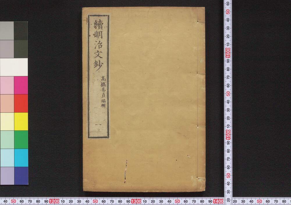 作品画像：続明治文抄