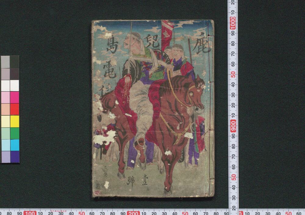 作品画像：鹿児島電信