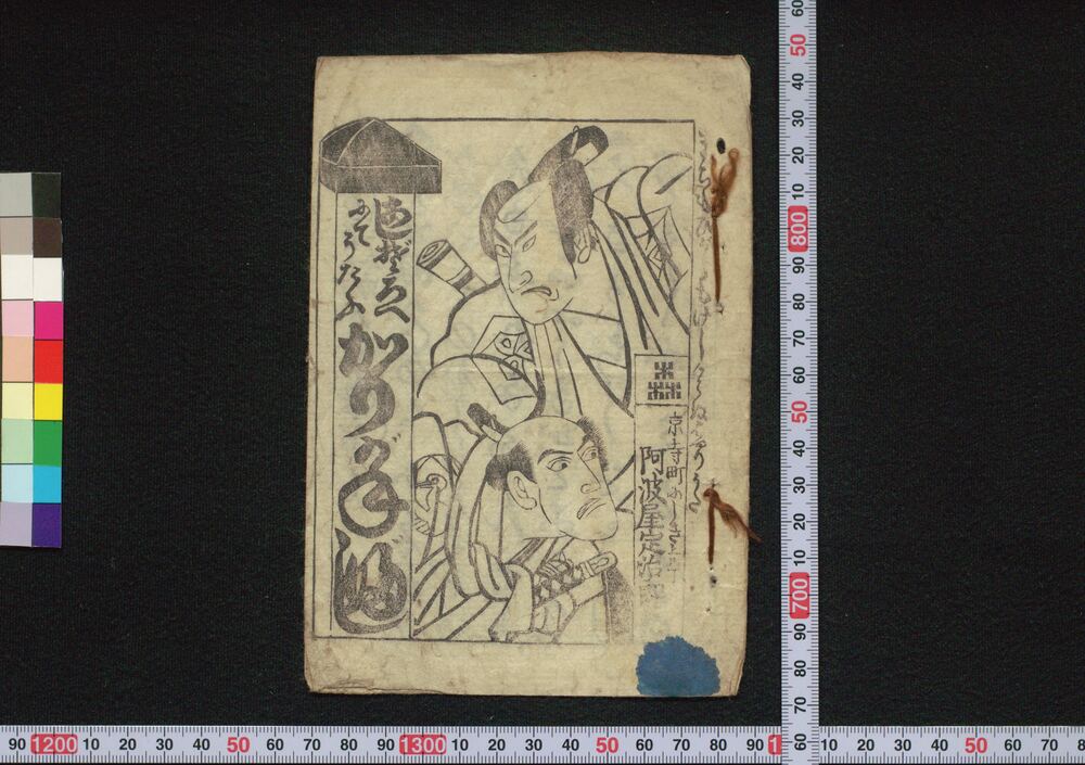作品画像：あしぞろへにてうたふ かりがねぶし