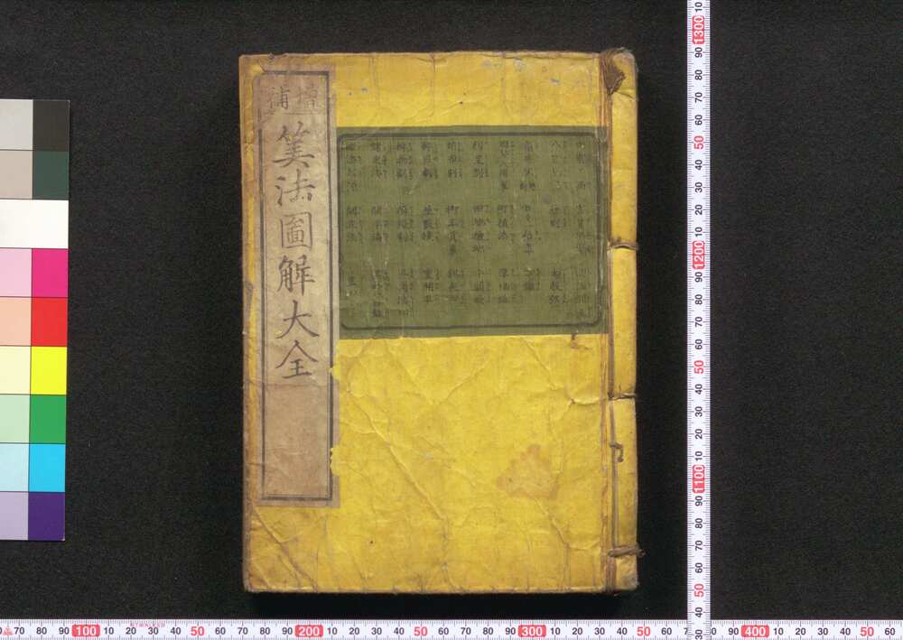 作品画像:増補 算法図解大全
