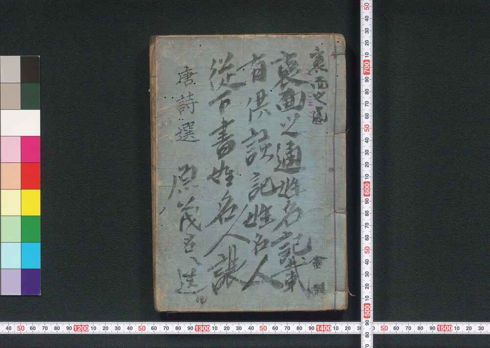 作品画像：唐詩選掌故　巻之四ー七