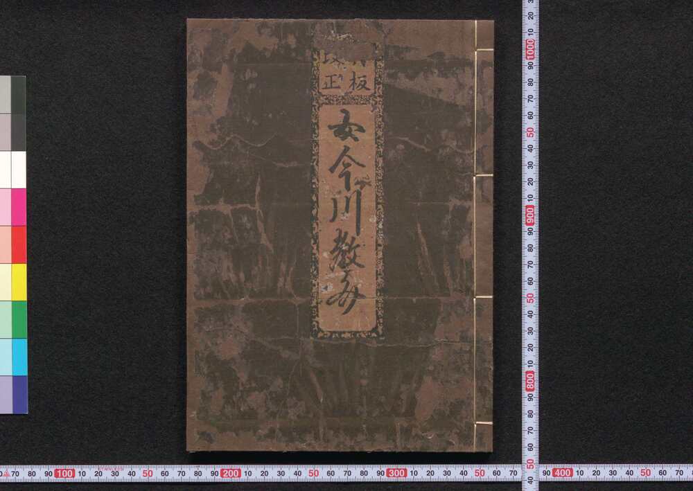 作品画像:女今川教文