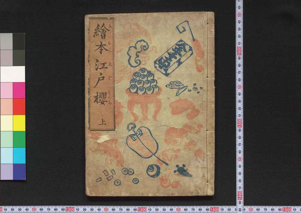 作品画像:絵本江戸桜