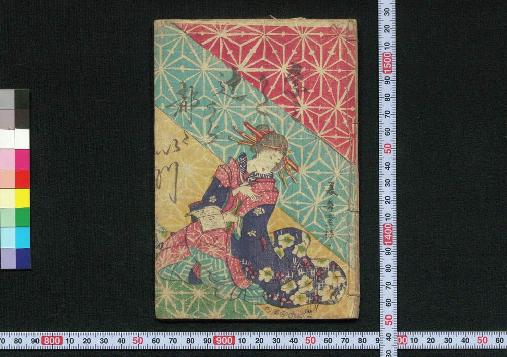 作品画像：なみかた辻うら都々いつ