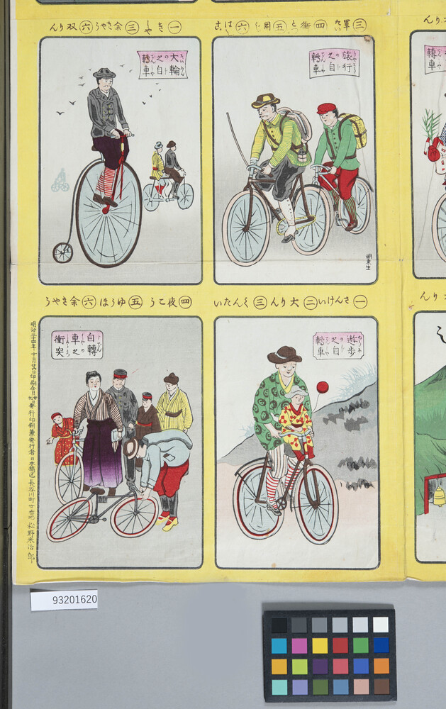 作品画像：自転車伎芸双六