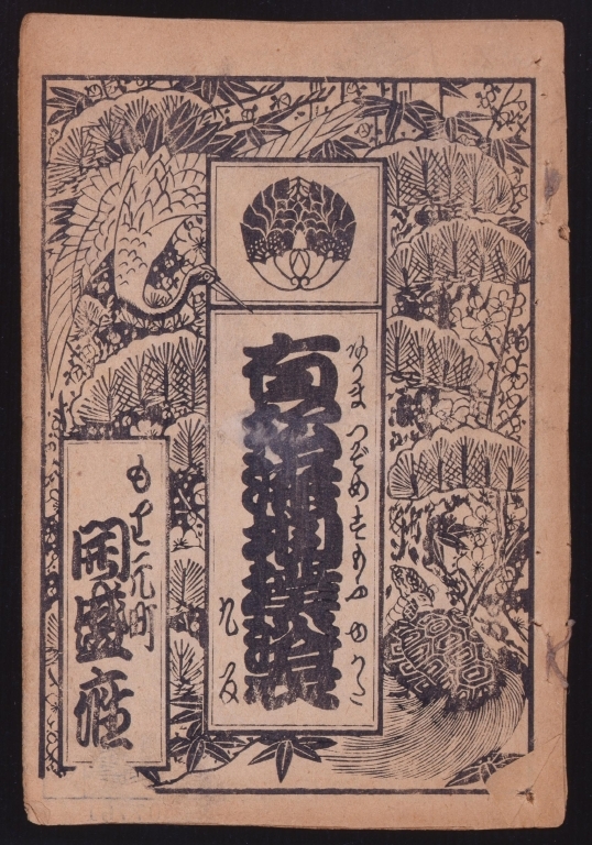 作品画像：開盛座筋書 有松染相撲浴衣