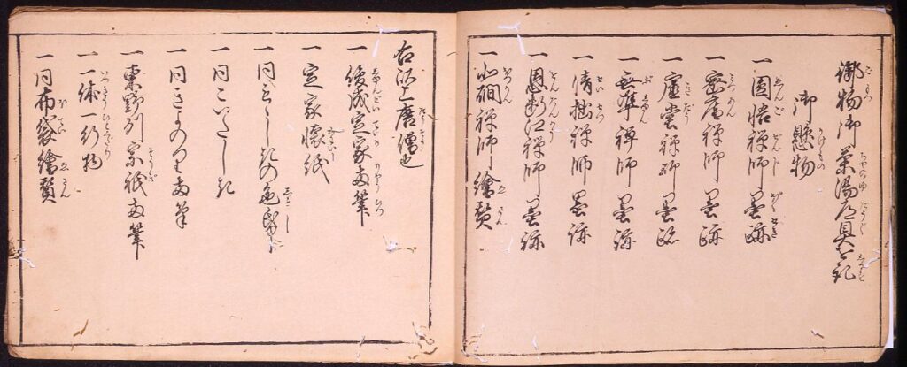 作品画像:玩貨名物記
