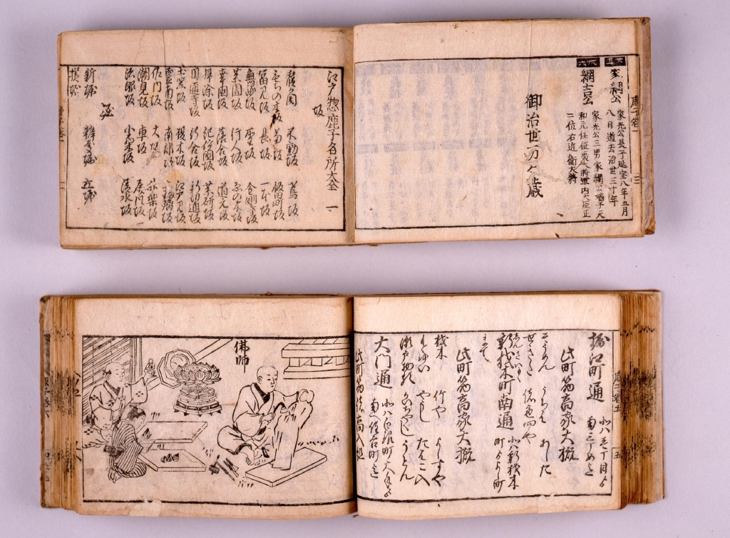 作品画像:江戸惣鹿子名所大全(合本)