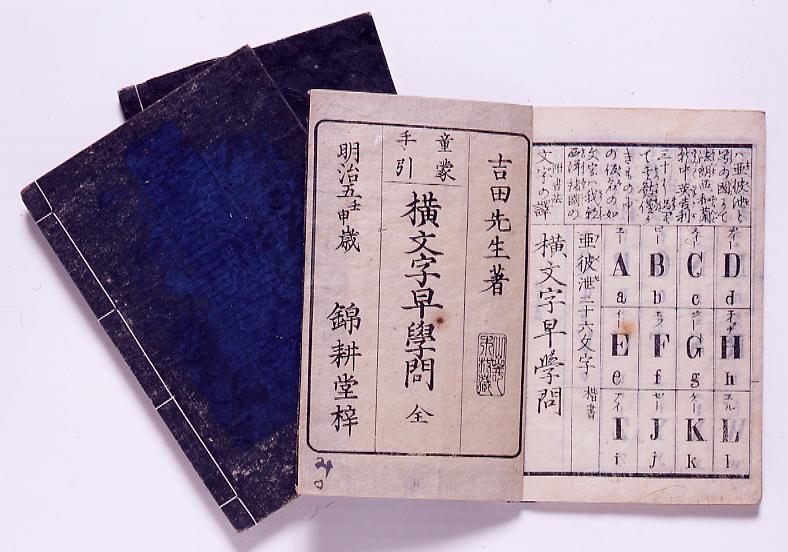 作品画像:横文字早学問