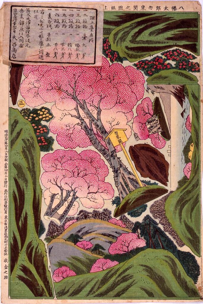 作品画像:「八幡太郎勿来関之図組上ヶ三枚続」三