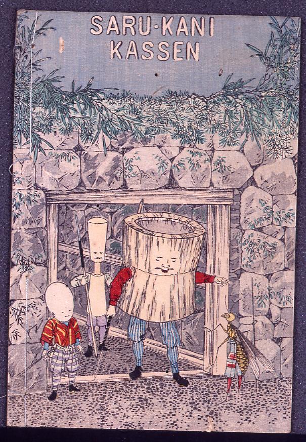 作品画像:平紙本 SARU-KANI KASSEN(さるかに合戦)