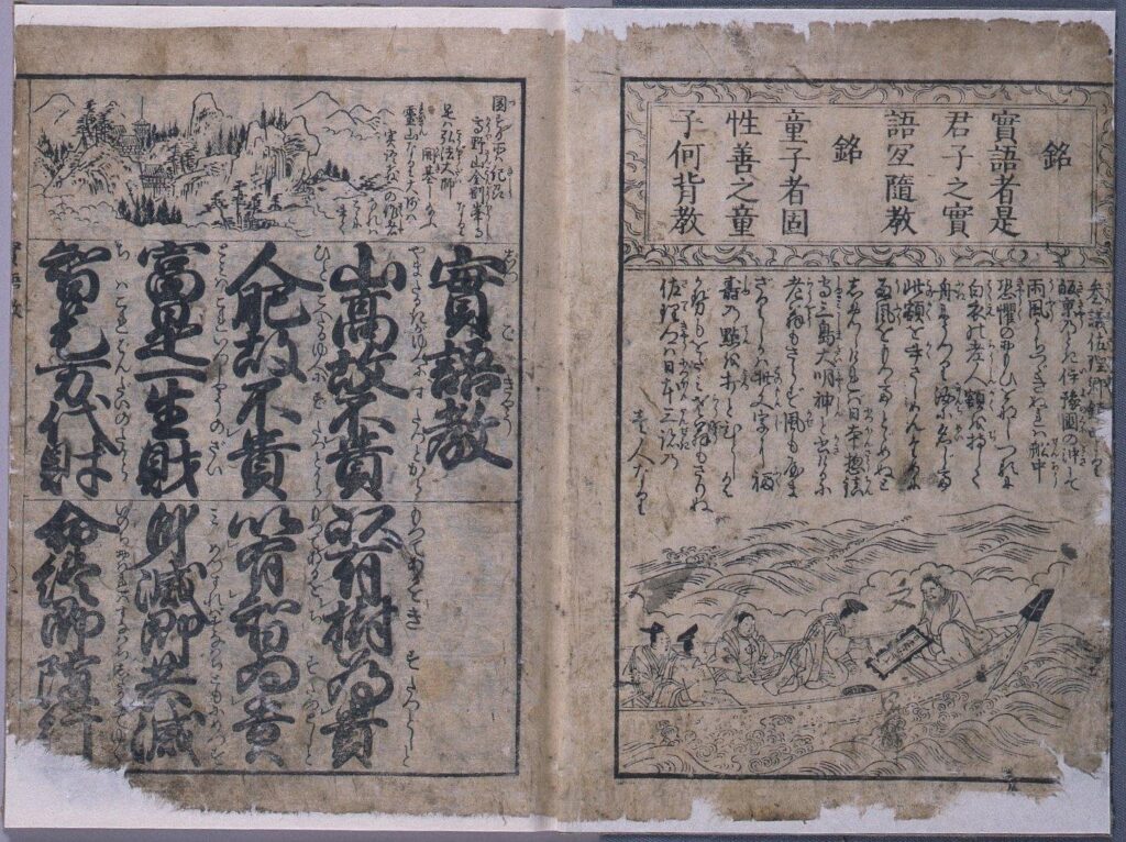 作品画像:実語教童子教