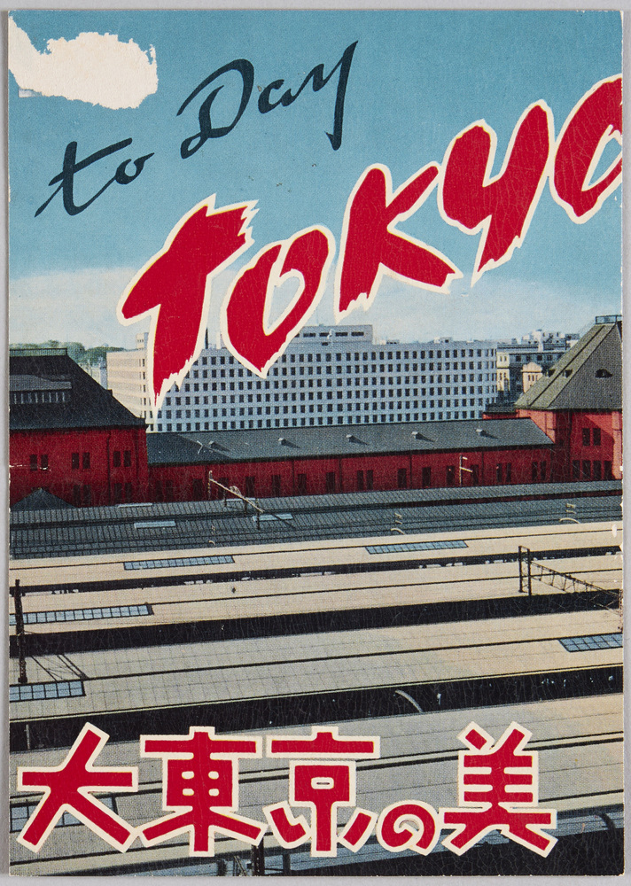 作品画像:大東京の美