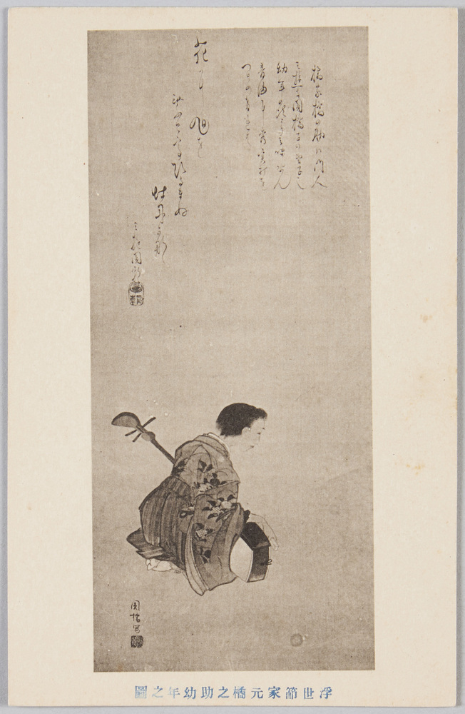 作品画像:浮世節家元初代橘之助幼年之図