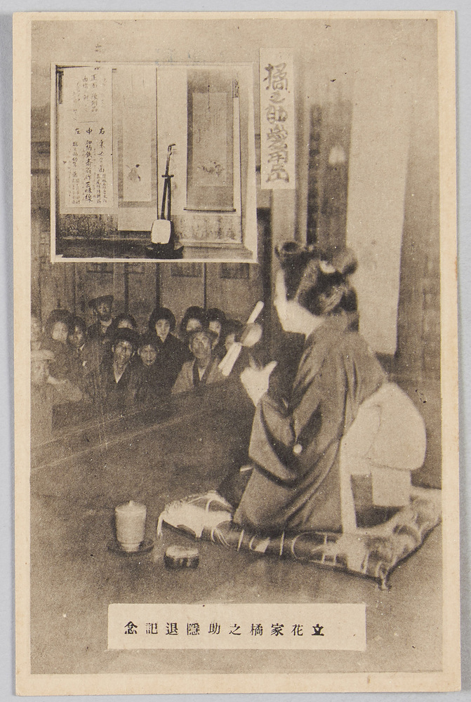作品画像:立花家橘之助隠退記念(「初代立花家橘之助引退記念」)