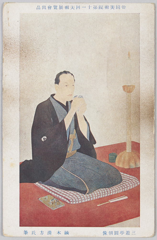 作品画像:三遊亭圓朝像 鏑木清方氏筆 帝国美術院第十一回美術展覧会出品