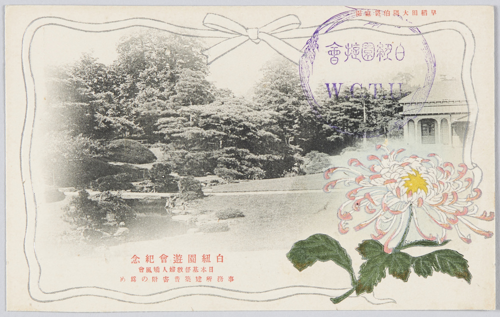 作品画像:白紐園遊会記念 早稲田大隅伯爵庭園