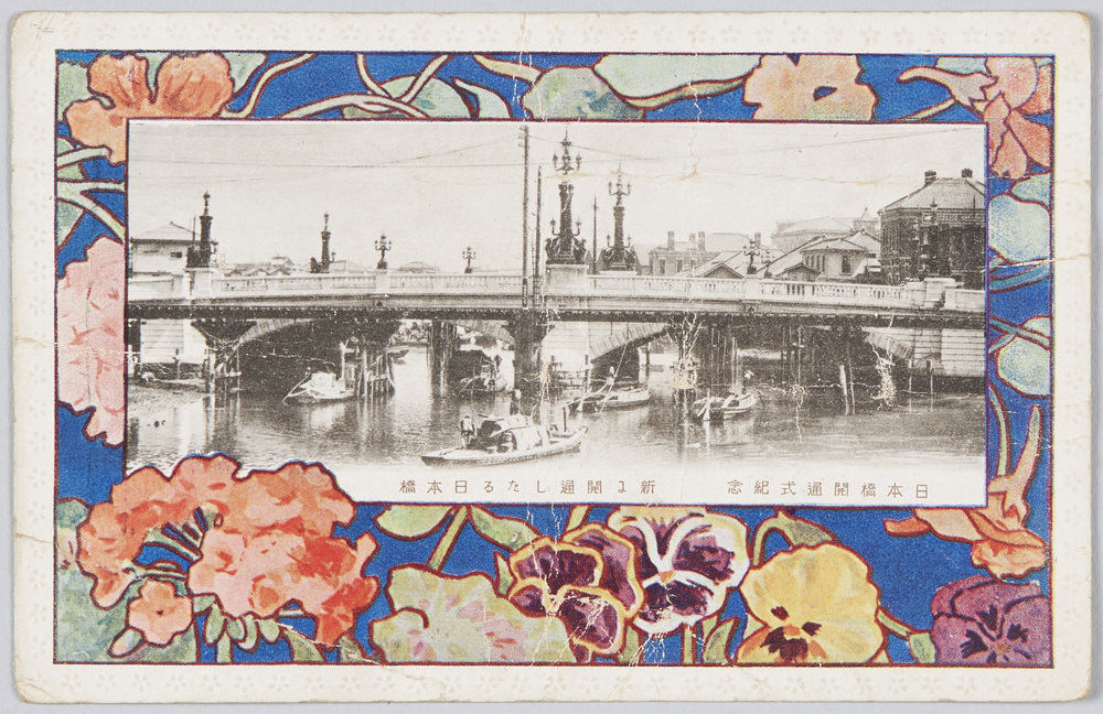 作品画像:日本橋開通式記念 新に開通したる日本橋