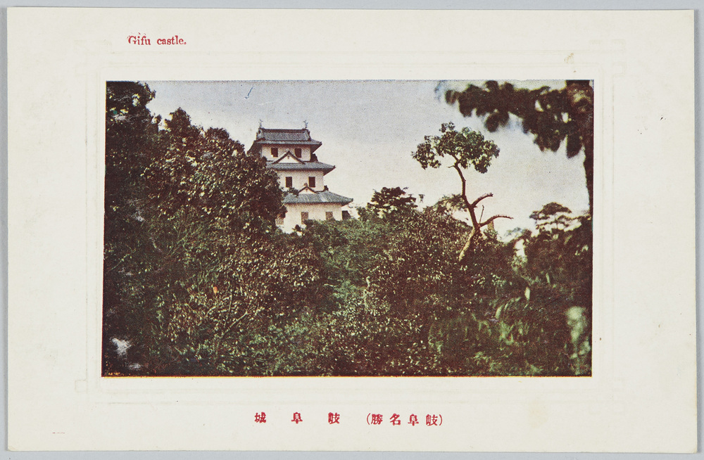 作品画像:(岐阜名勝)岐阜城