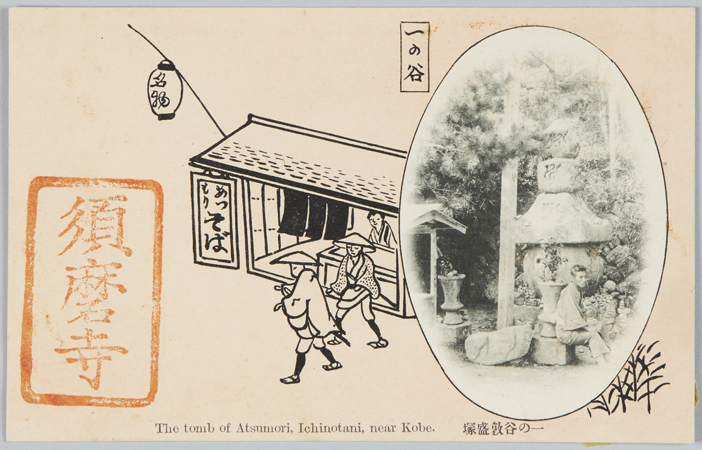 作品画像:一の谷敦盛塚