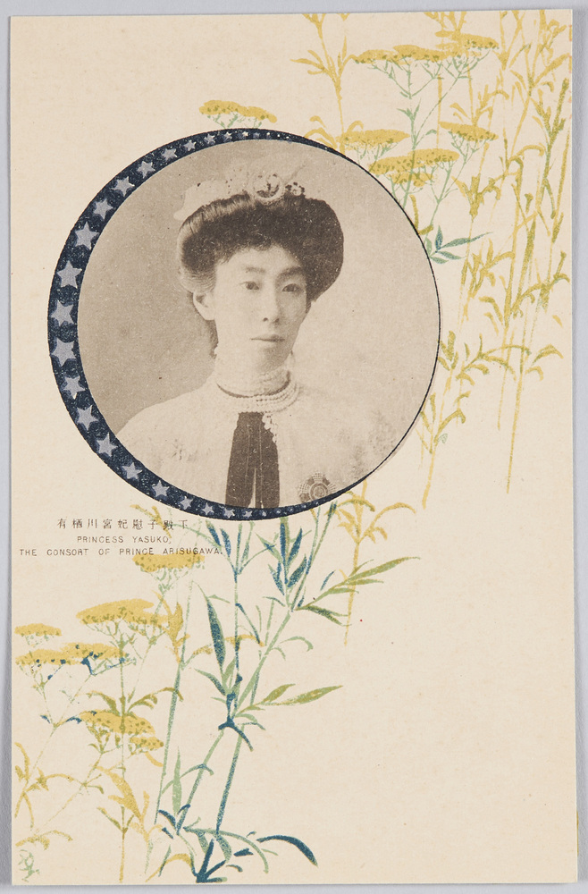 作品画像：有栖川宮妃慰子殿下