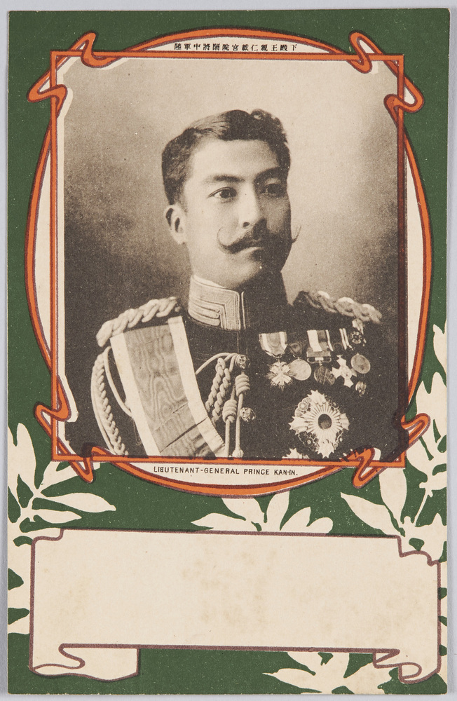 作品画像:陸軍中将閑院宮載仁親王殿下
