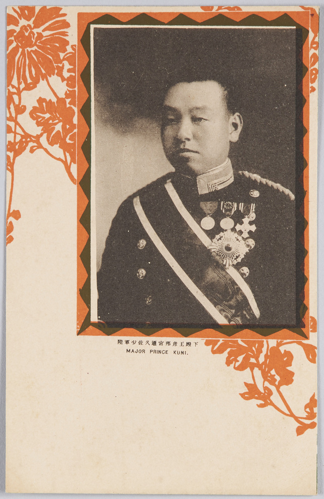 作品画像：陸軍少佐久迩宮邦彦王殿下