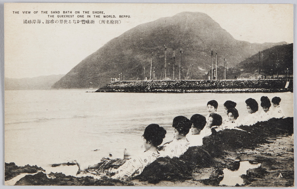 作品画像:(別府名所)趣味豊かなる世界の珍浴海岸砂湯