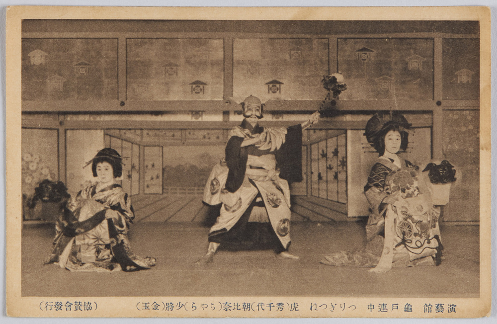 作品画像：演芸館　亀戸連中　つりぎつね　虎(秀千代)朝比奈(ちやら)少将(金玉)
