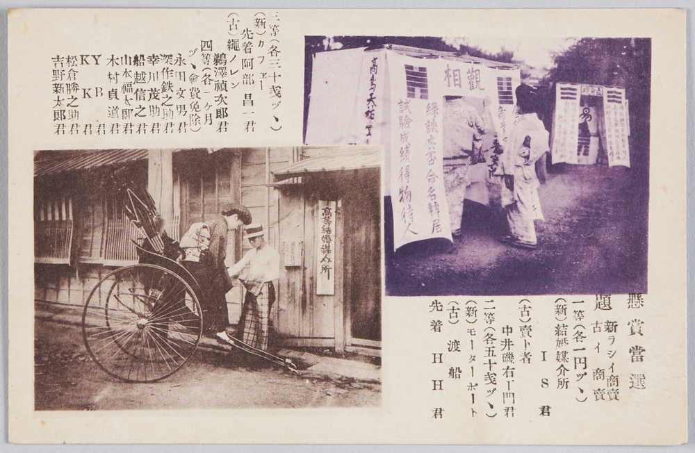作品画像：懸賞当選　題　新ラシイ商売　古イ商売