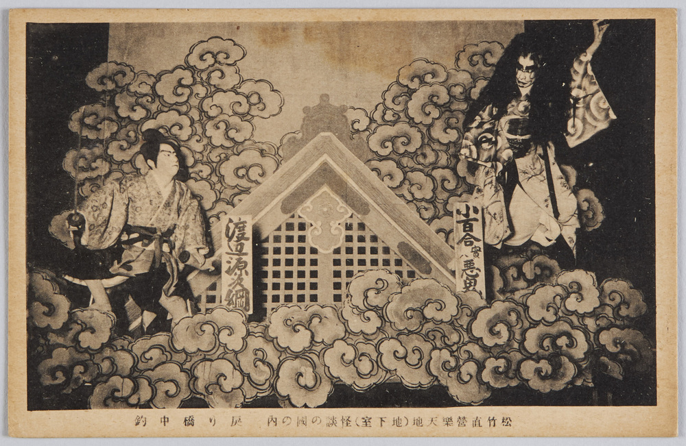 作品画像：松竹直営楽天地(地下室)　