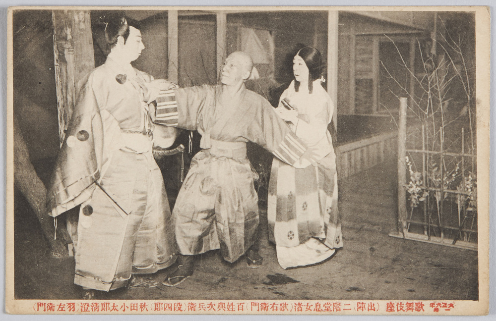 作品画像:大正六年一月 歌舞伎座(出陣)