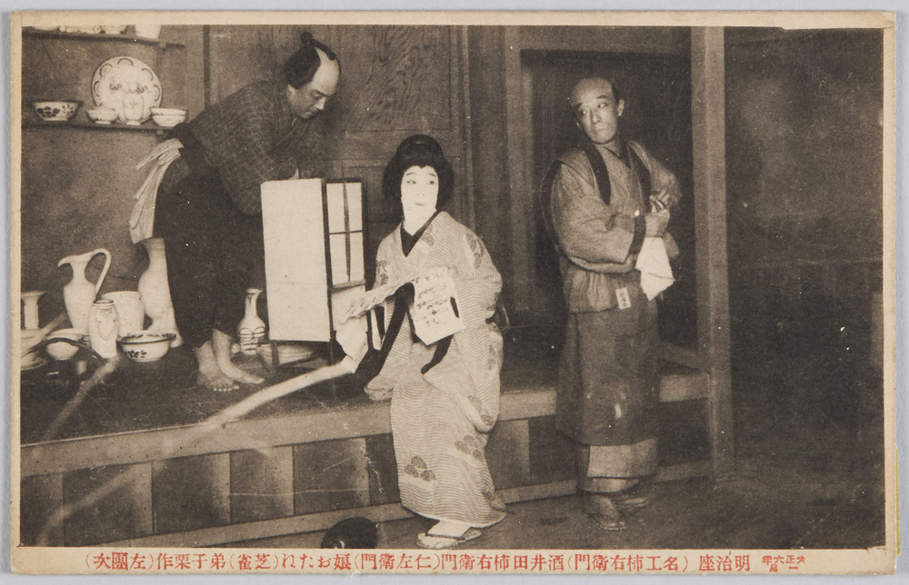 作品画像:大正六年一月 明治座(名工柿右衛門)