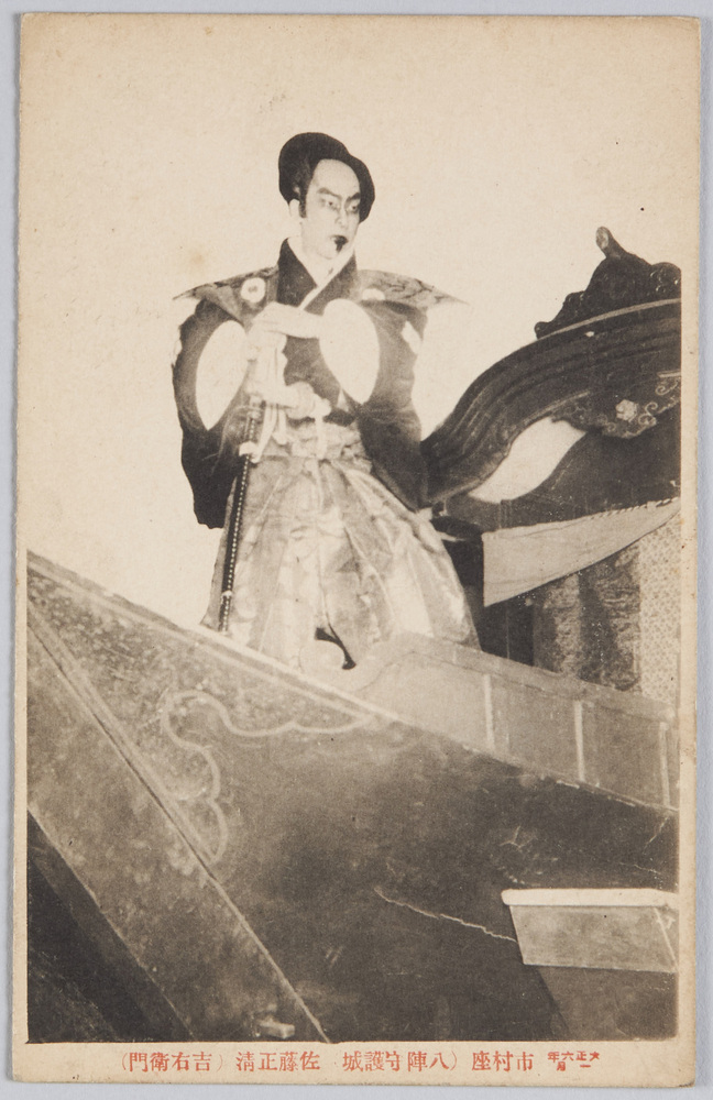 作品画像:大正六年一月 市村座(八陣守護城)