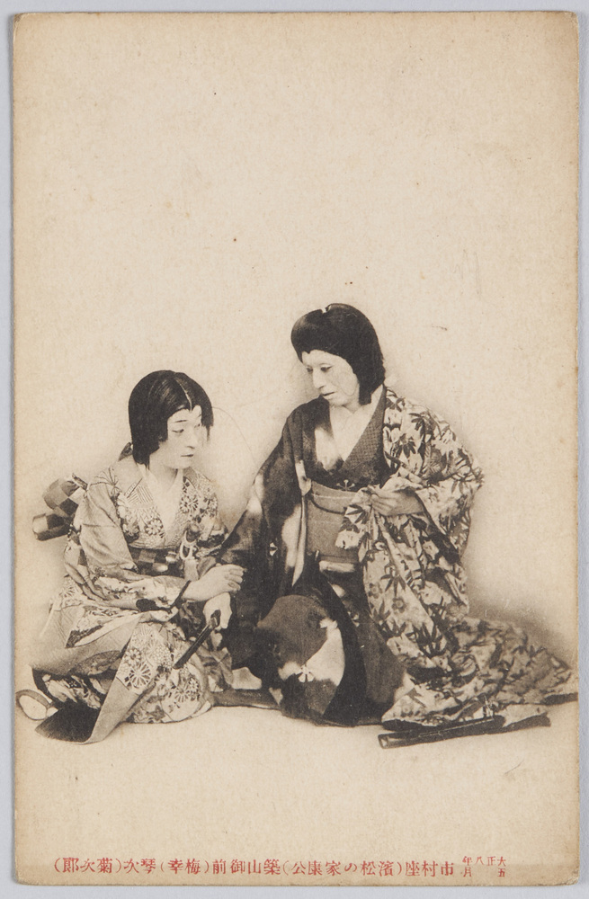 作品画像：大正八年五月　市村座(浜松の家康公)