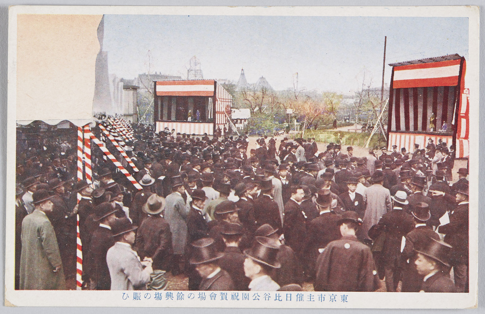 東京市主催日比谷公園祝賀会場の余興場の賑ひ