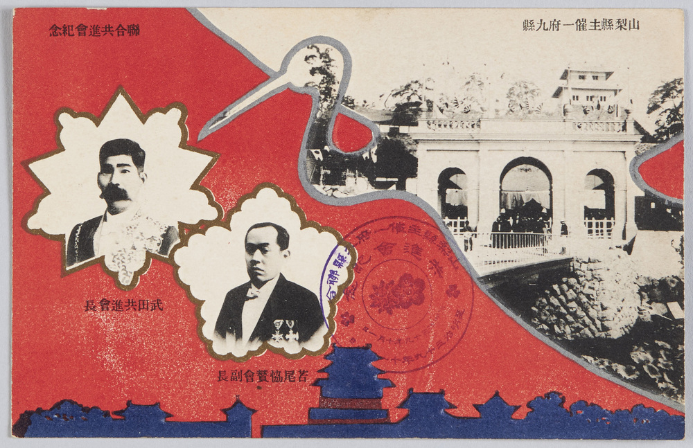 作品画像:山梨県主催一府九県聯合共進会紀念