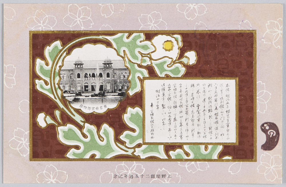 作品画像:上野開館二十五週年記念