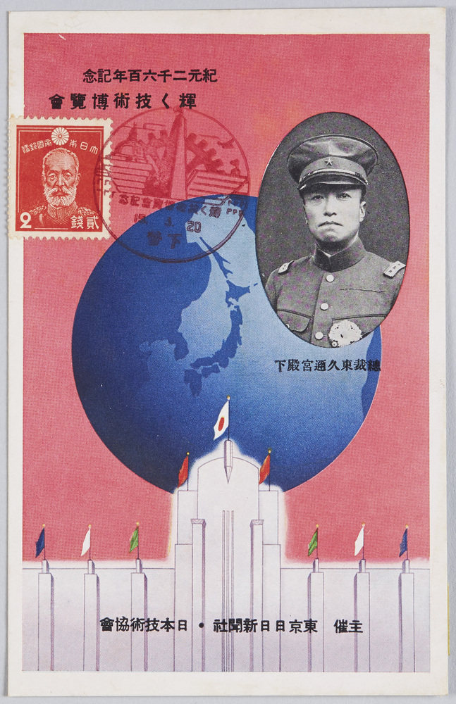 作品画像：紀元二千六百年記念　輝く技術博覧会
