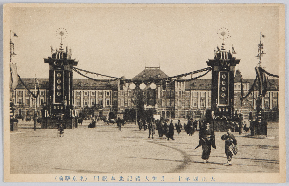 作品画像：大正四年十一月御大礼記念奉祝門(東京駅前)