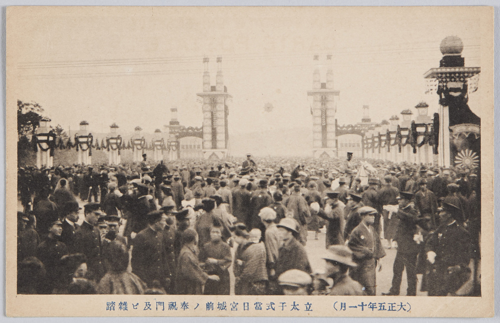 作品画像:(大正五年十一月)立太子式当日宮城前 奉祝門及ビ雑踏