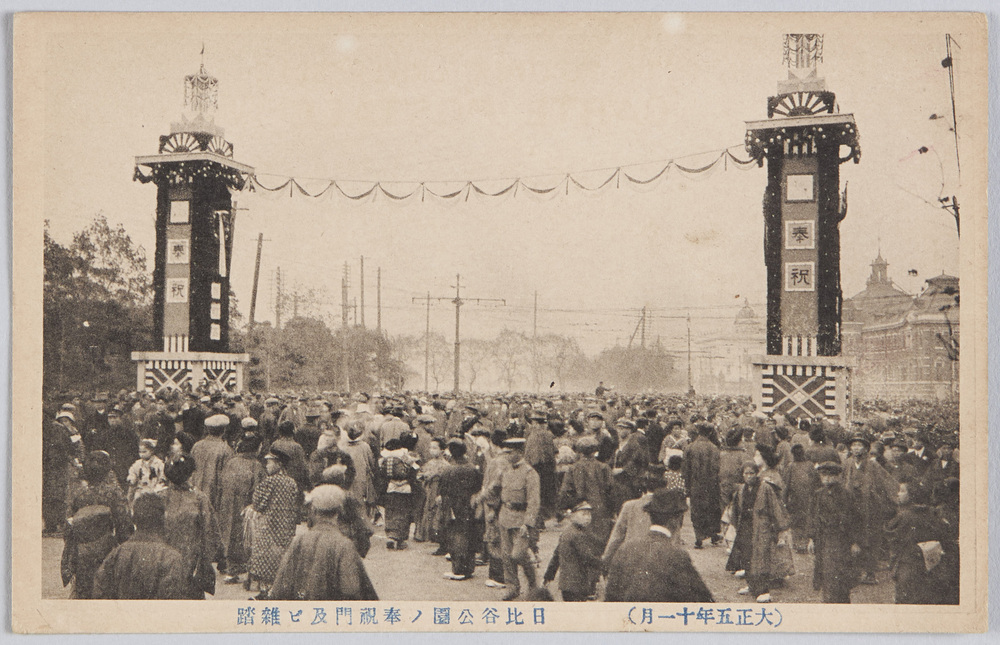 作品画像:(大正五年十一月)日比谷公園ノ奉祝門及ビ雑踏
