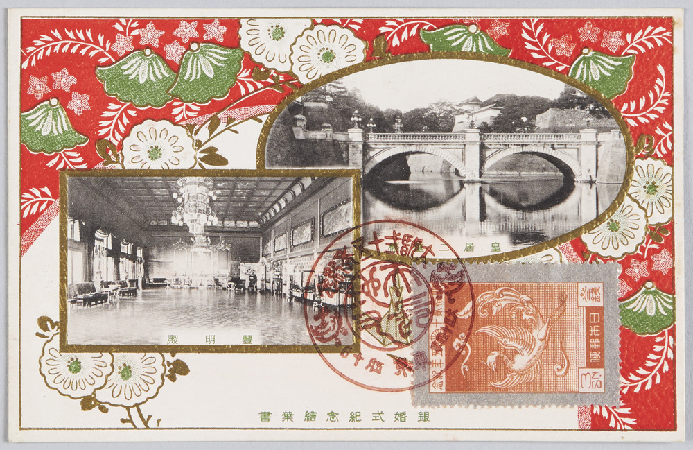 作品画像:銀婚式記念絵葉書 豊明殿 皇居二重橋