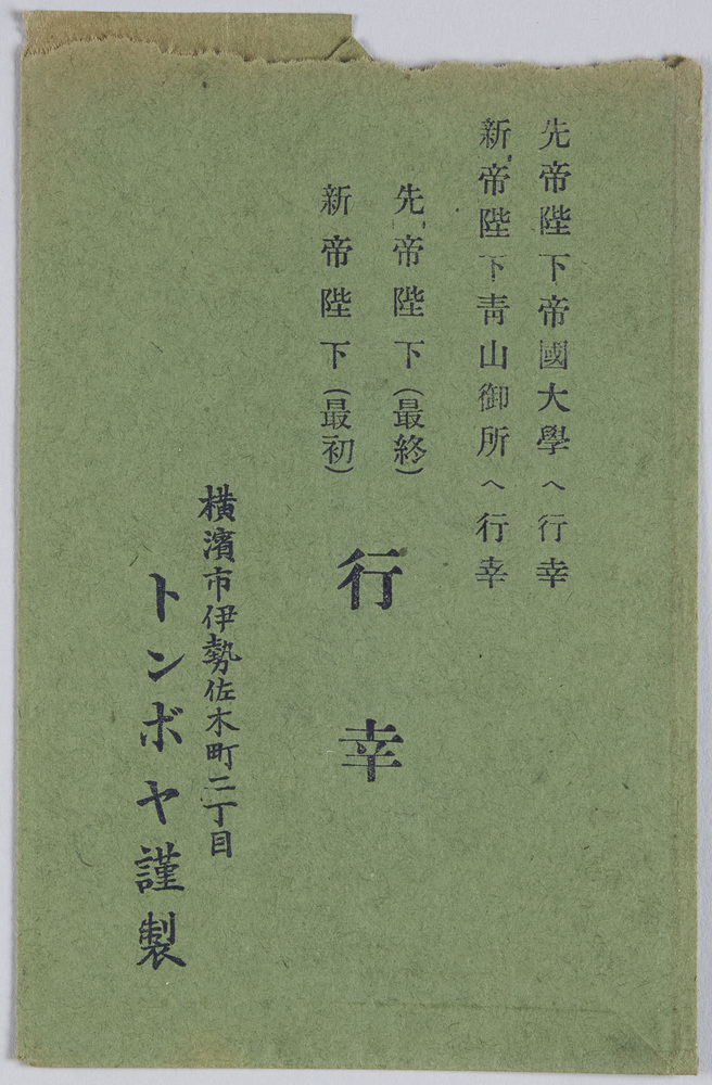 作品画像:行幸