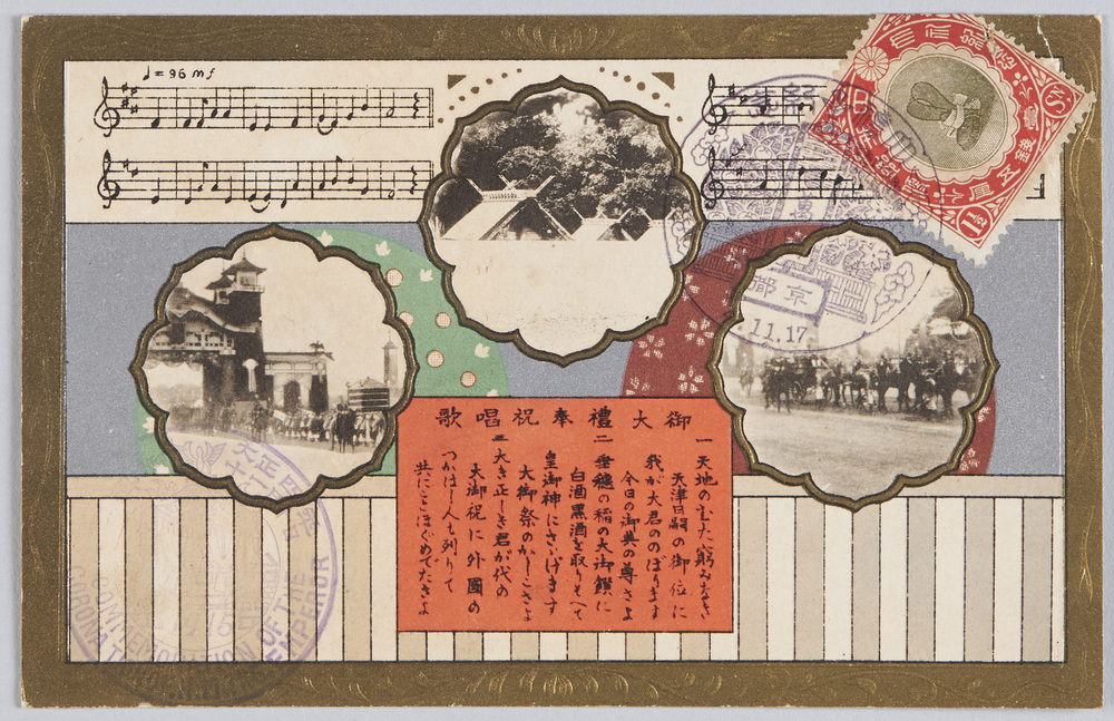 作品画像:御大礼奉祝唱歌