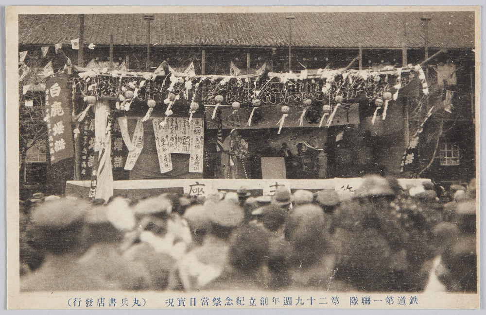 作品画像：鉄道第一連隊　第二十九週年創立記念祭当日実況