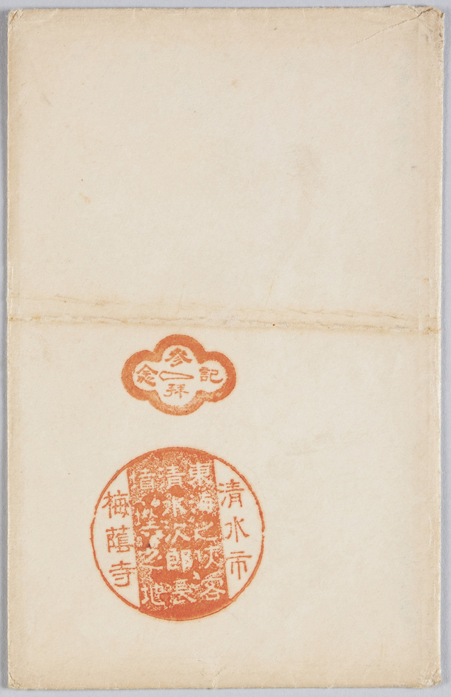 作品画像：東海之侠客清水次郎長
