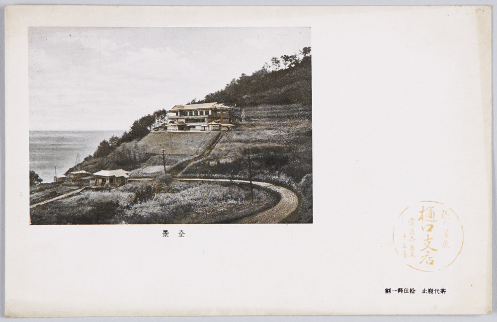 作品画像:熱川温泉 樋口支店