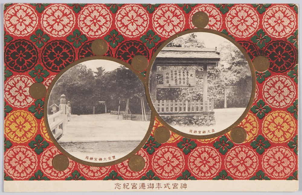 作品画像:神宮式年御遷宮記念 皇大神宮神苑 豊受大神宮神苑
