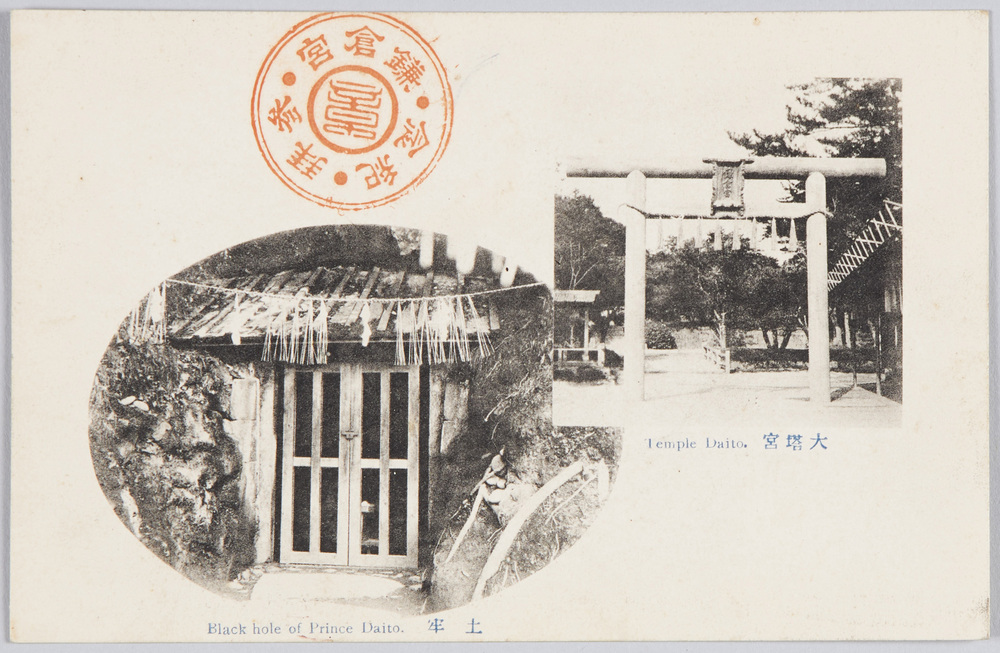 作品画像:大塔宮 土牢